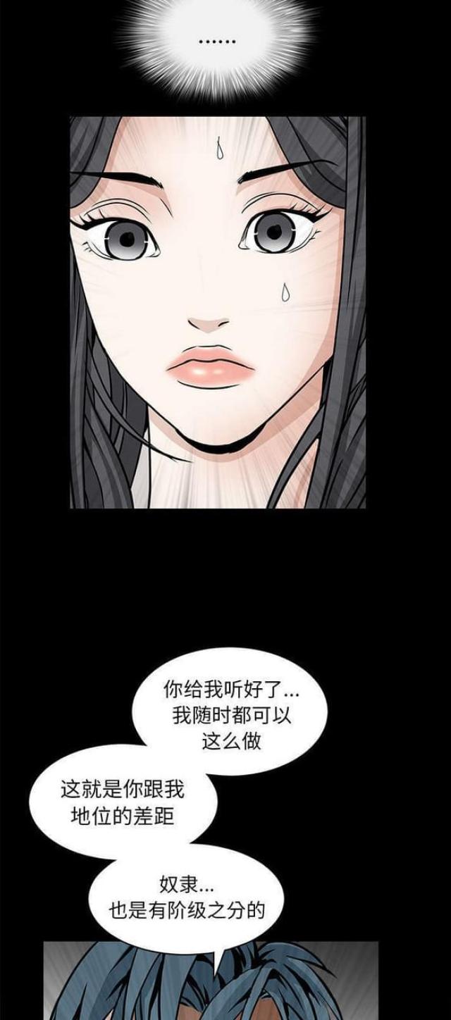 枷锁漫画,第75话1图