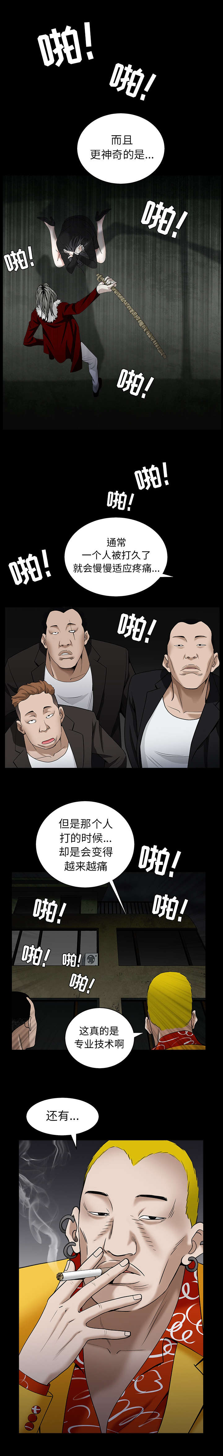 枷锁漫画,第126话2图