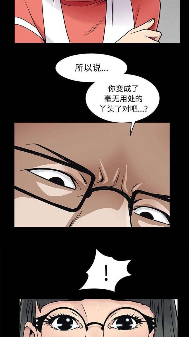 枷锁元歌教学漫画,第95话1图