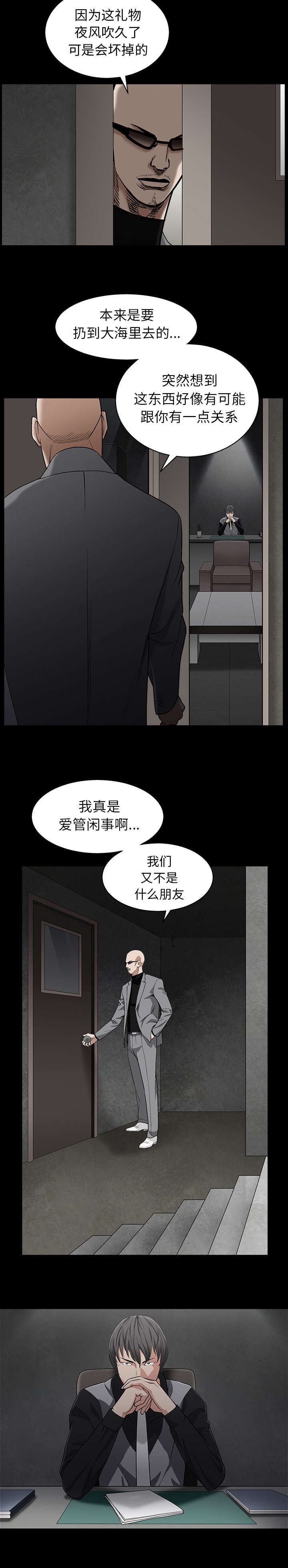 枷锁桎梏自由之身什么意思漫画,第123话1图