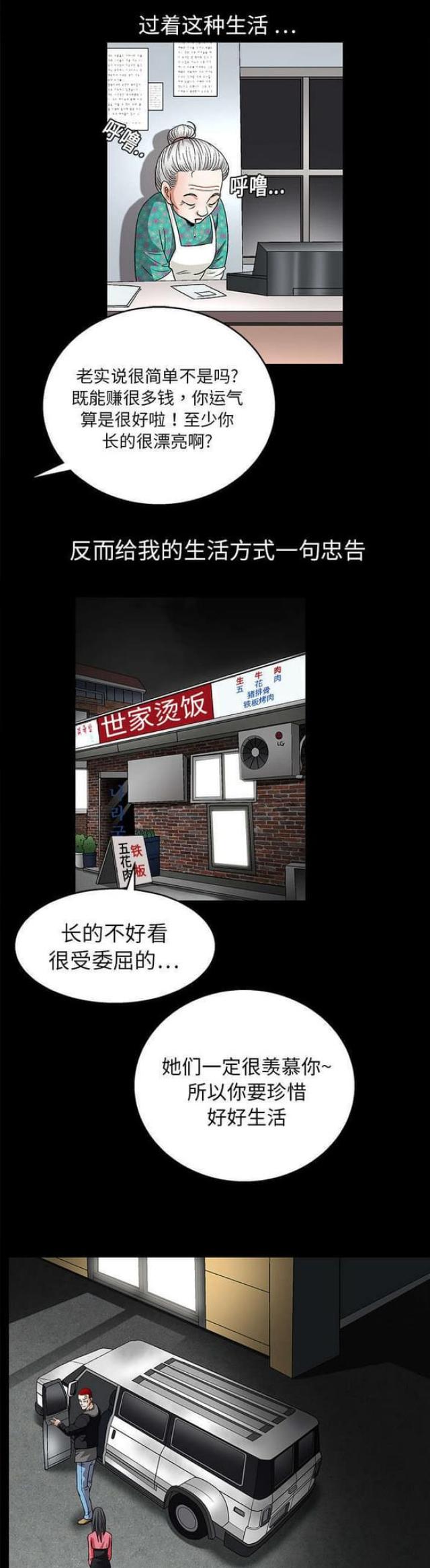 枷锁表达是什么意思漫画,第43话1图