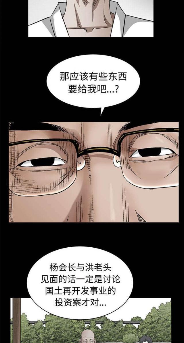 枷锁txt卿隐漫画,第97话1图