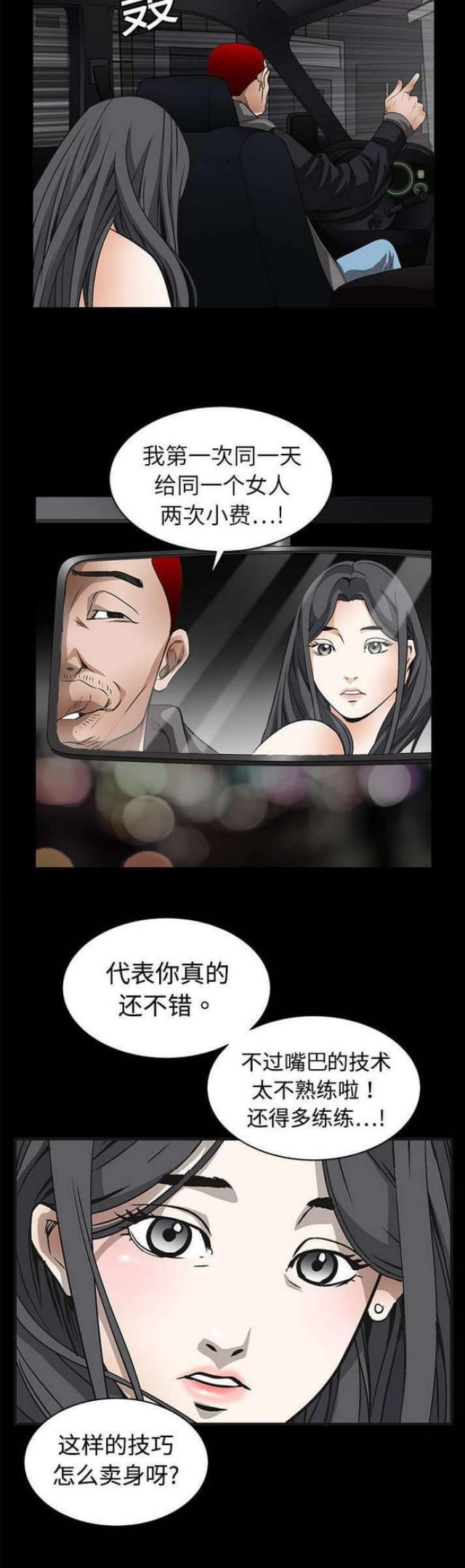 枷锁漫画,第10话2图