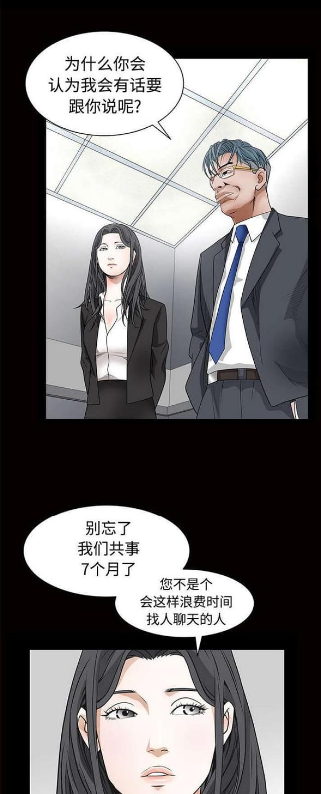 枷锁卿隐结局漫画,第46话1图