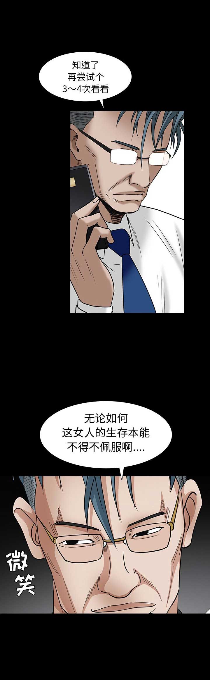 枷锁啥意思漫画,第139话2图