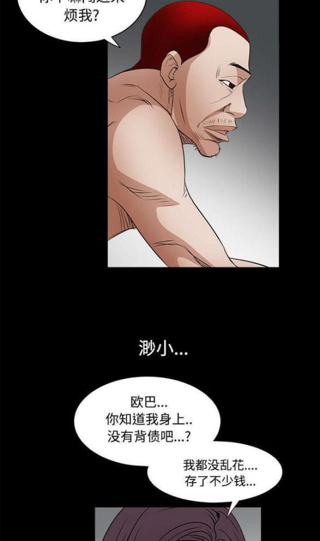 枷锁漫画,第49话2图