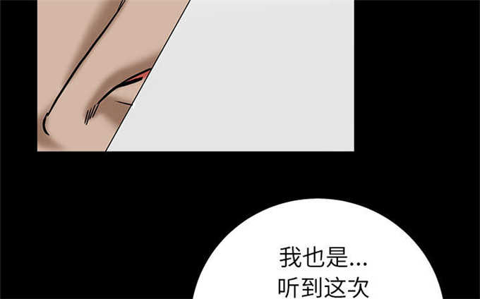 枷锁卿隐结局漫画,第118话1图