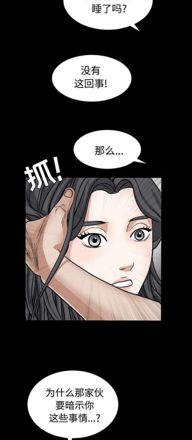 枷锁txt卿隐漫画,第54话1图