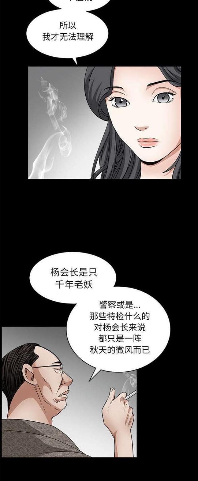 枷锁近义词漫画,第58话2图