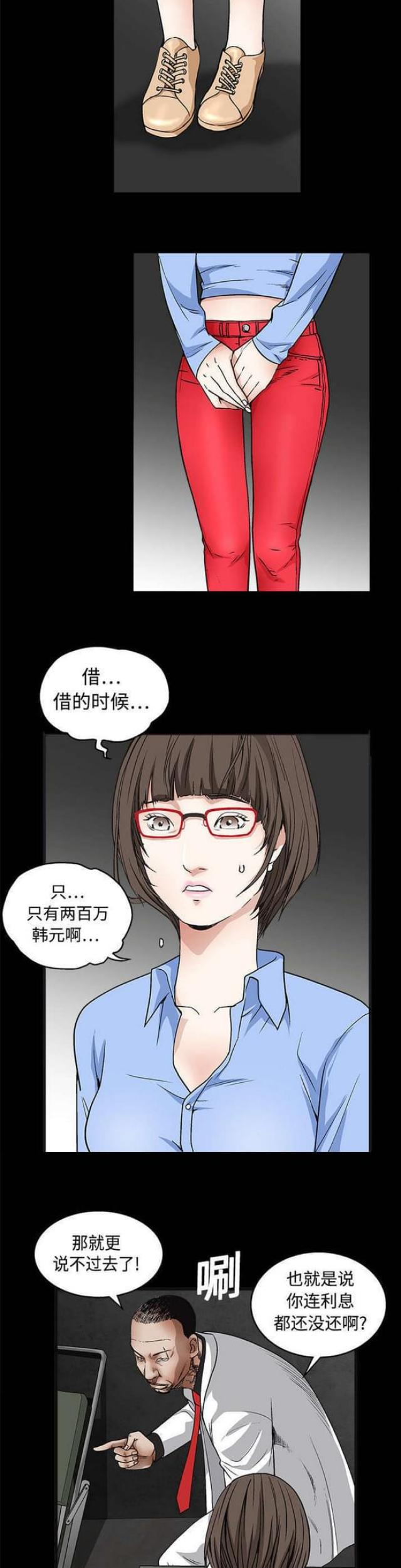 枷锁表达是什么意思漫画,第25话2图