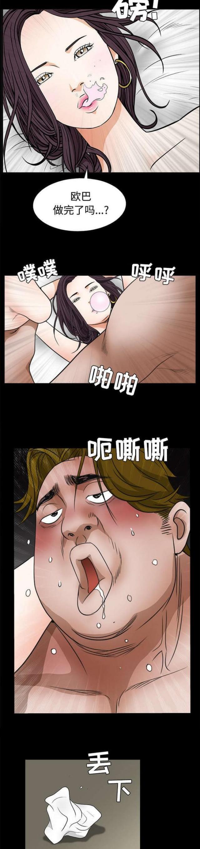 枷锁漫画,第44话2图