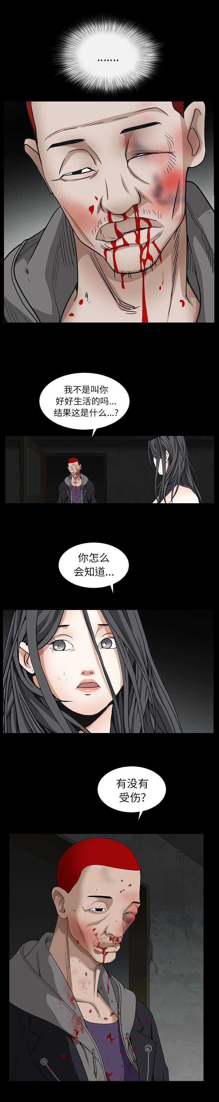 枷锁漫画,第132话2图