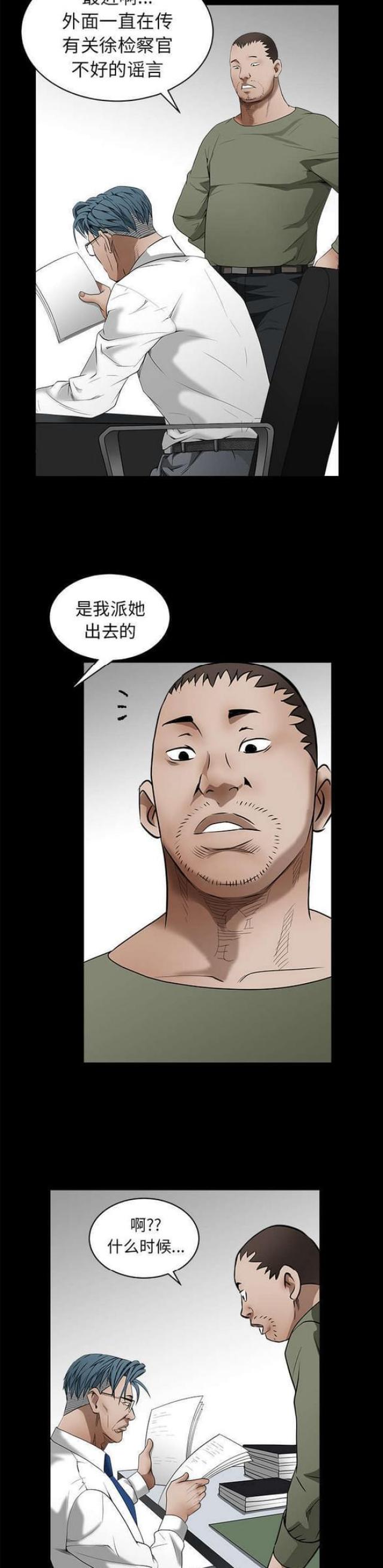 枷锁卿隐全文免费阅读笔趣阁全文漫画,第84话1图