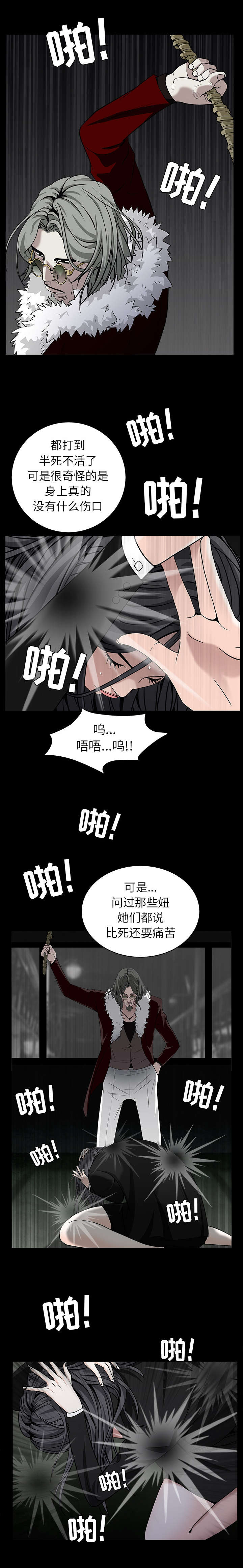 枷锁漫画,第126话1图