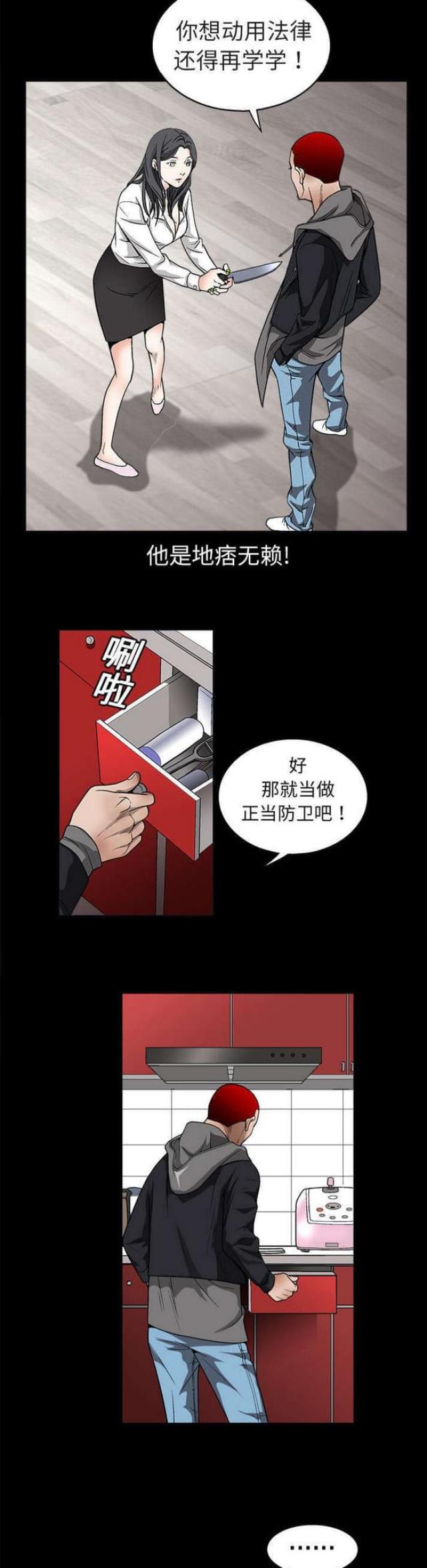 枷锁漫画,第14话2图