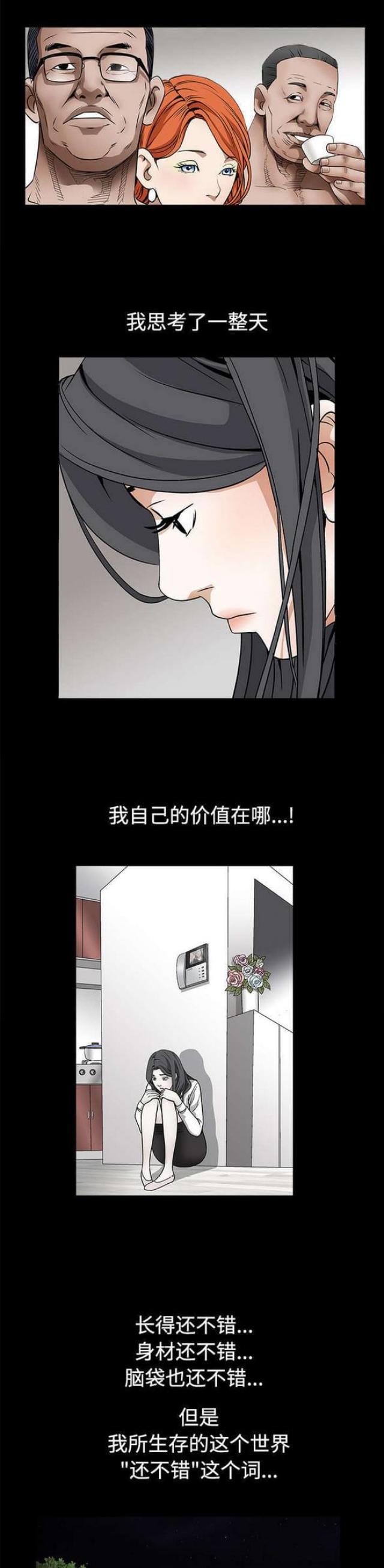 枷锁抱枕漫画,第78话1图