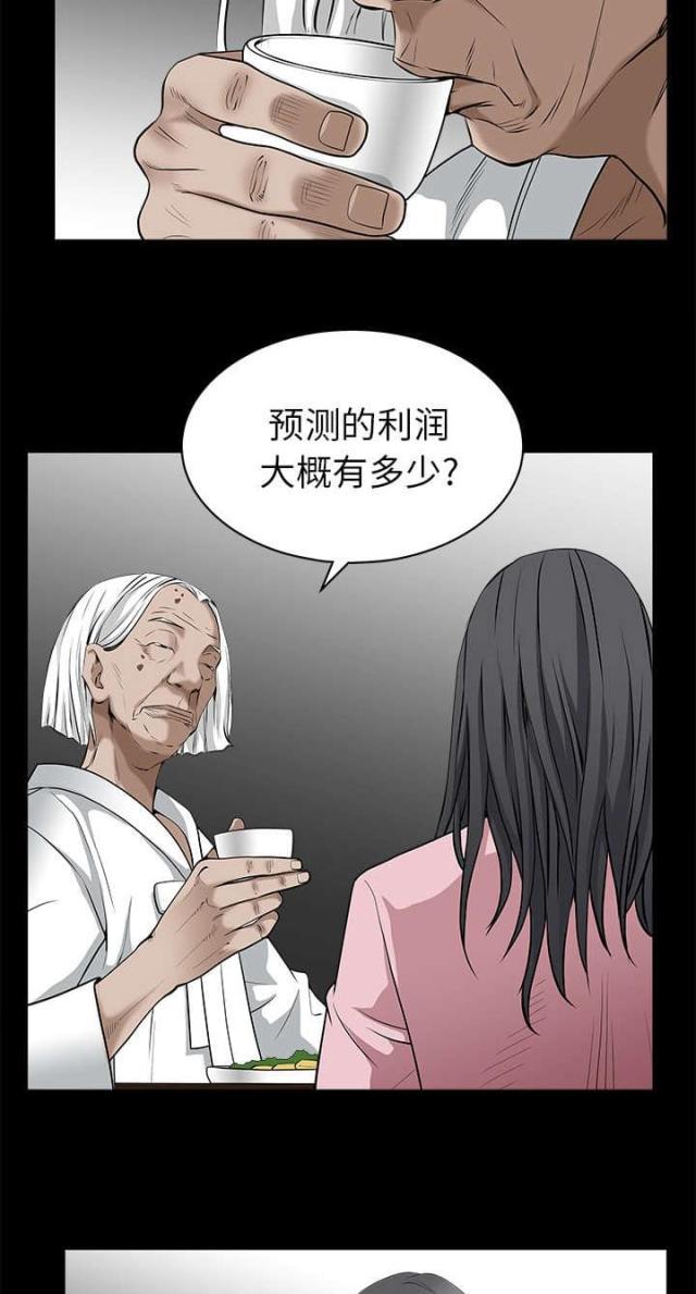 枷锁卿隐结局漫画,第105话1图