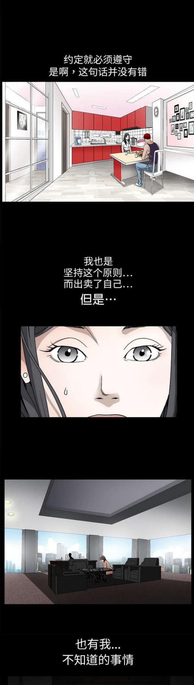 枷锁读音漫画,第33话1图