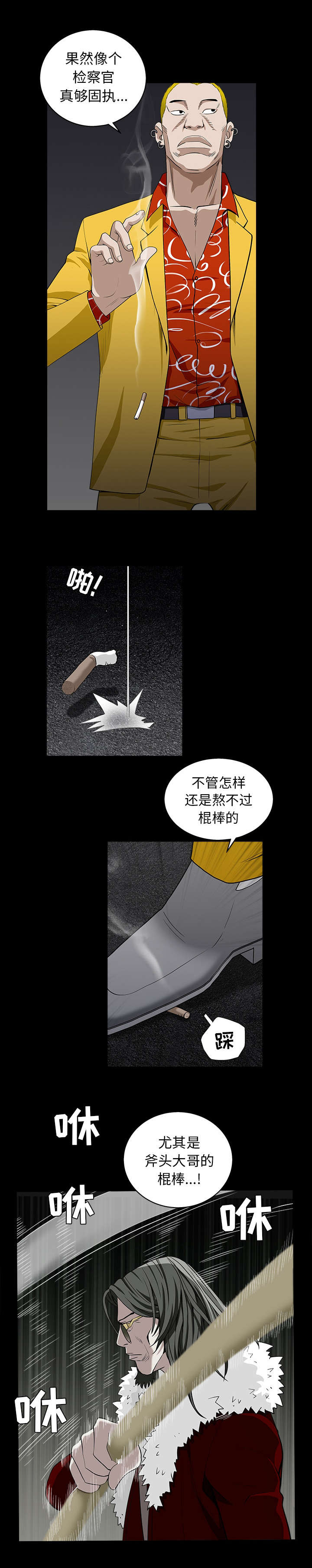 枷锁漫画,第127话2图