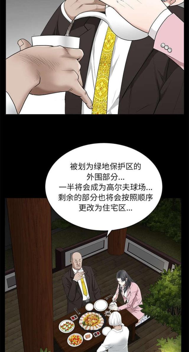 枷锁晋江漫画,第105话1图