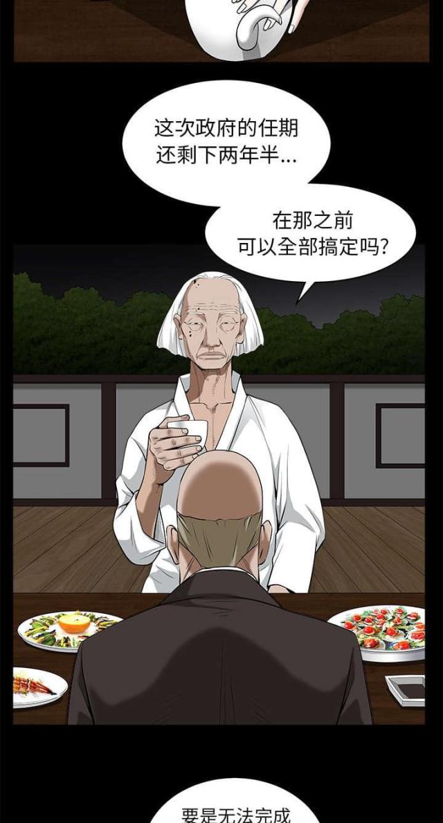 枷锁近义词漫画,第105话1图