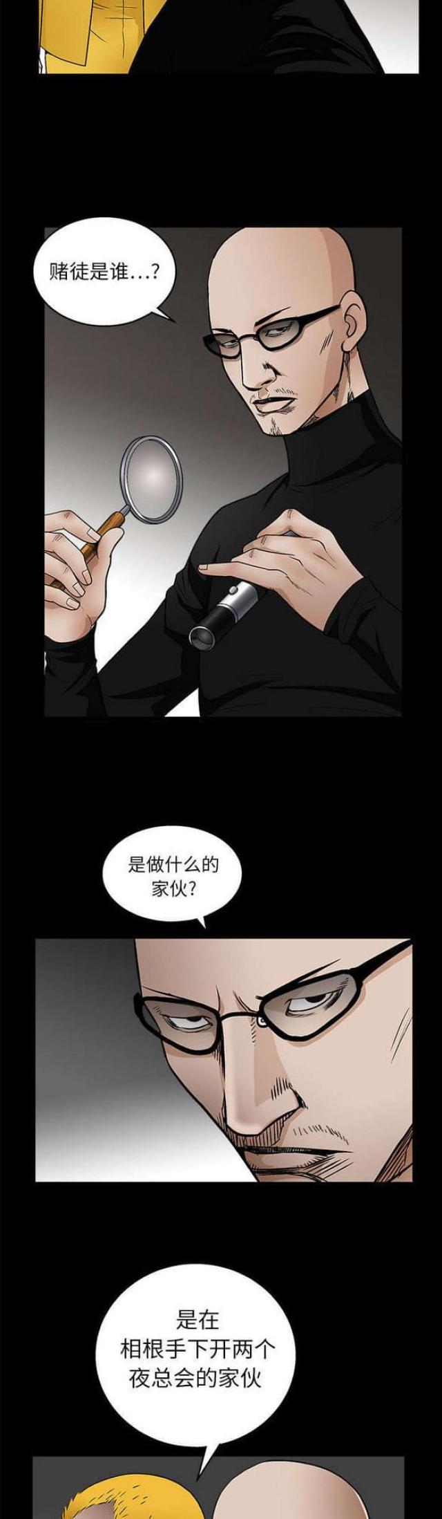 枷锁漫画,第31话2图