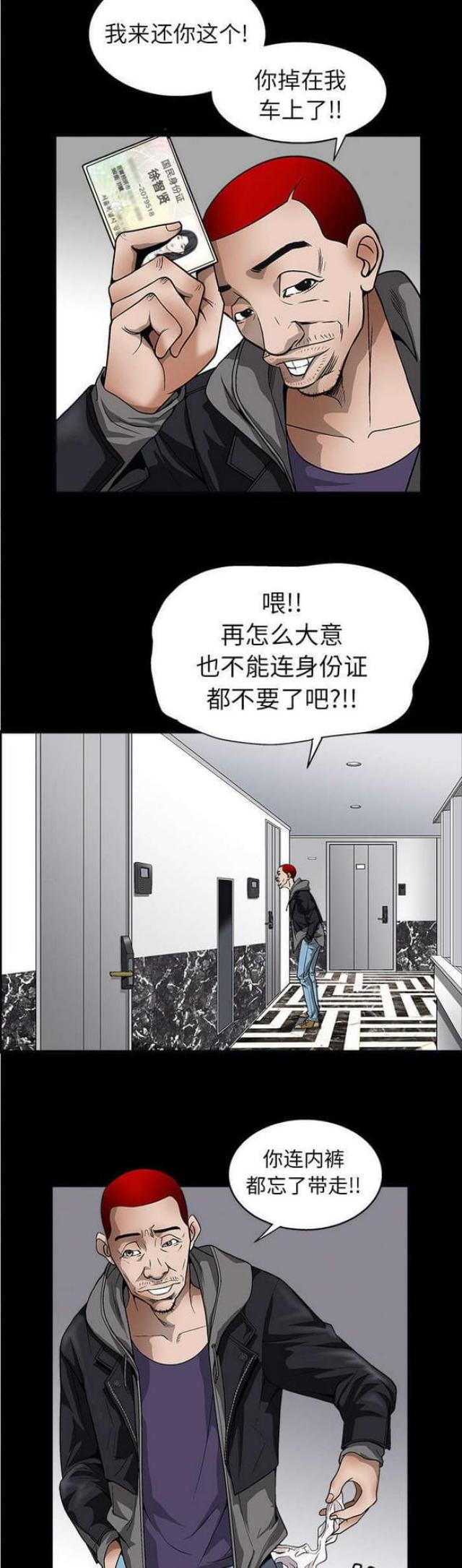 枷锁漫画,第13话1图