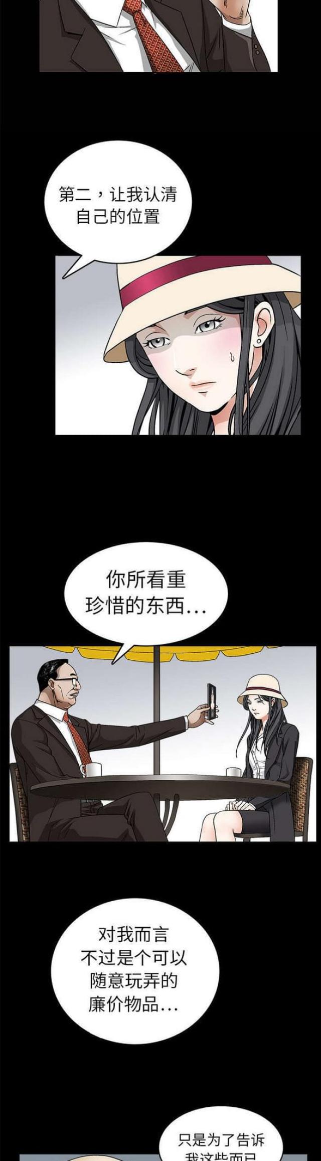 枷锁漫画,第24话1图