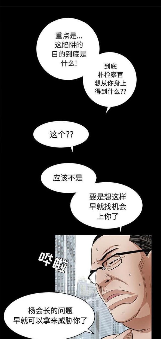 枷锁中的束缚全文阅读漫画,第55话2图