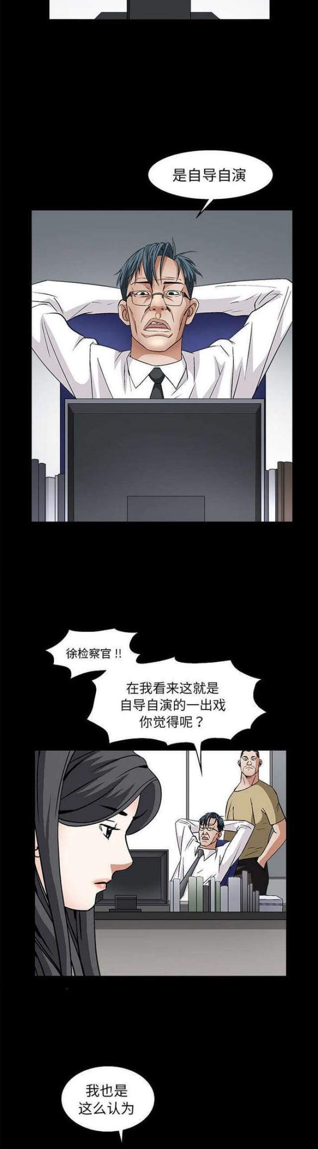 枷锁漫画,第36话2图