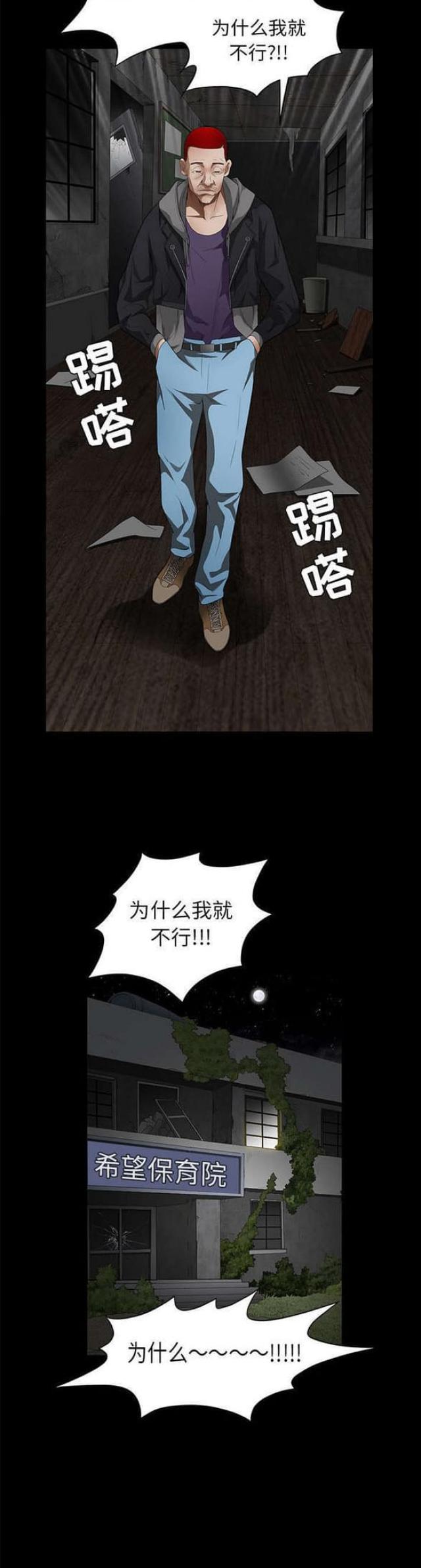 枷锁中的束缚全文阅读漫画,第92话1图