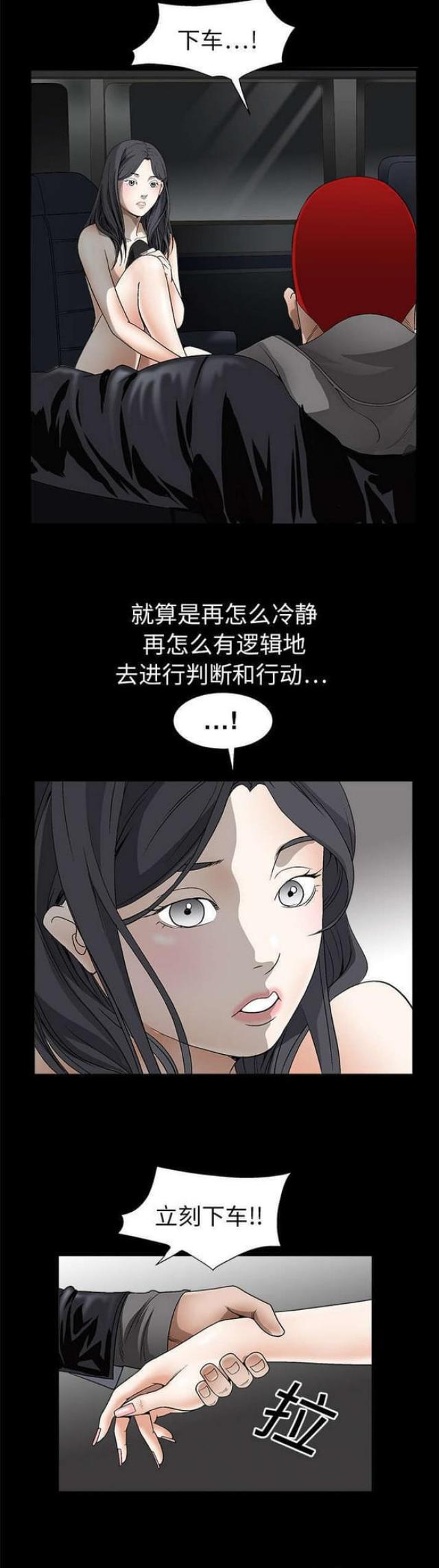 枷锁漫画,第8话1图