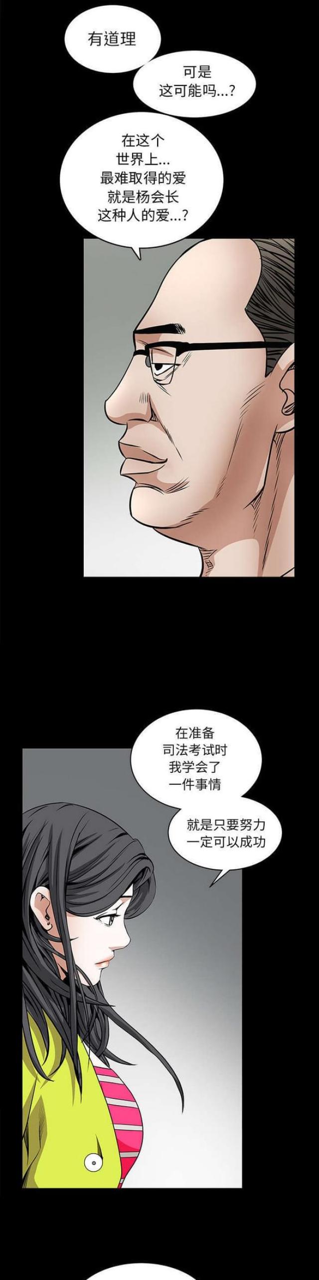 枷锁漫画,第83话1图