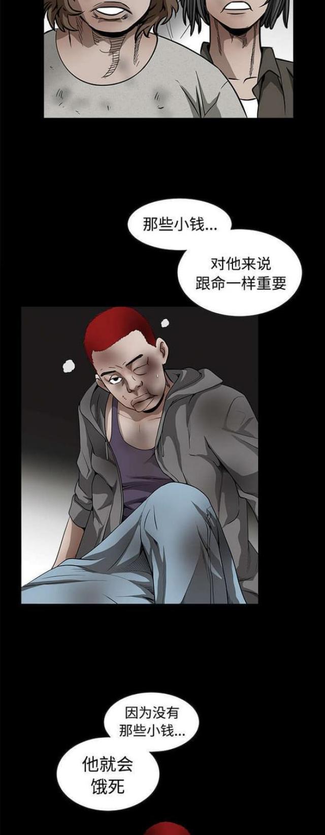 枷锁脊椎骨有什么用漫画,第76话1图