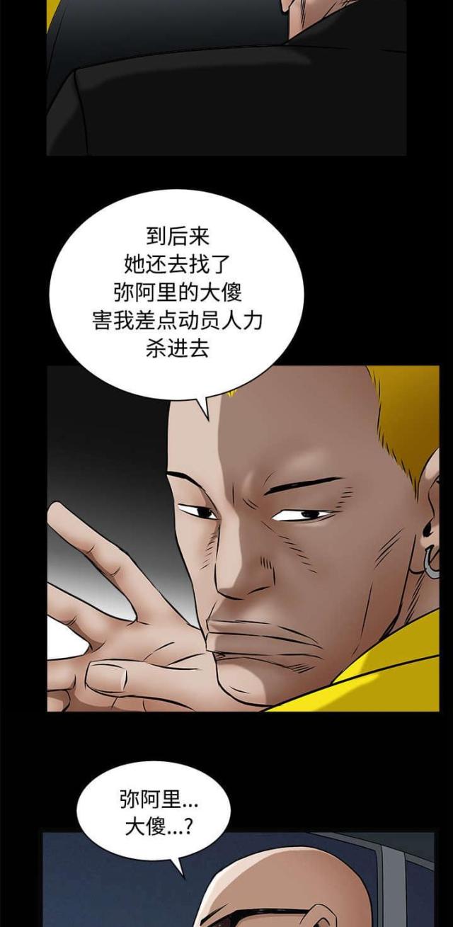 枷锁txt卿隐漫画,第96话2图