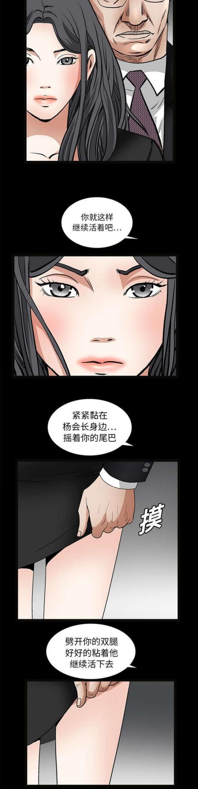 枷锁原唱漫画,第41话2图