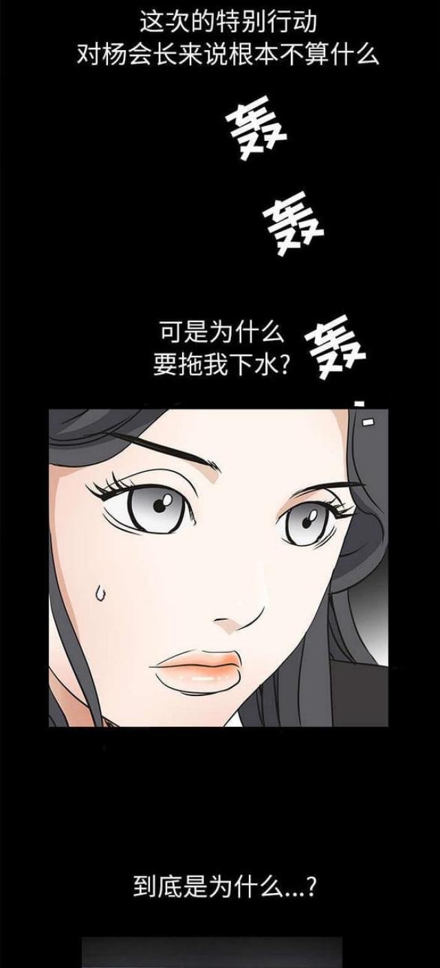 枷锁漫画,第59话1图