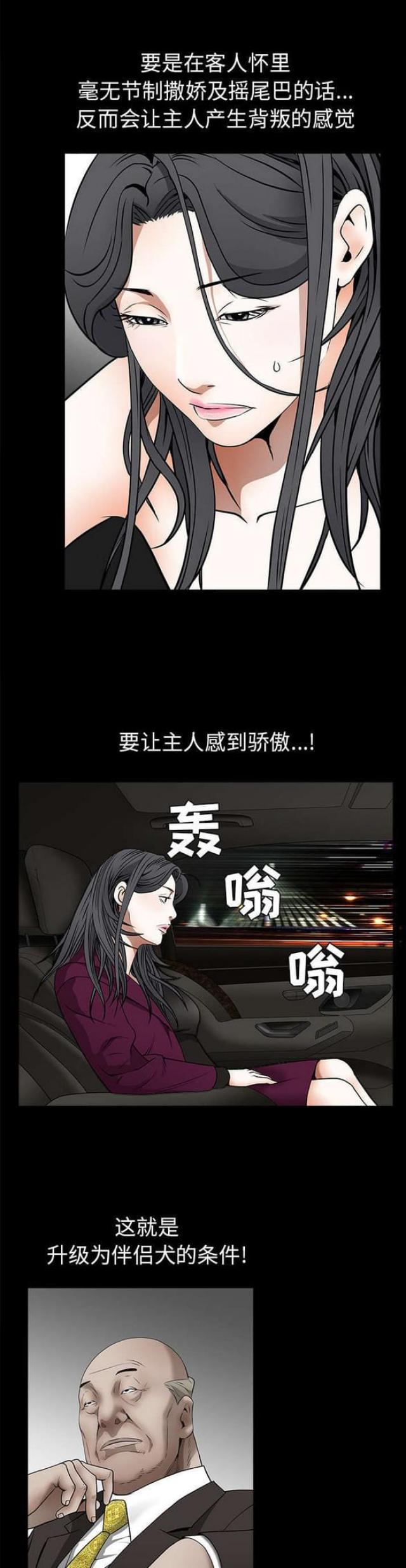 枷锁漫画,第89话1图