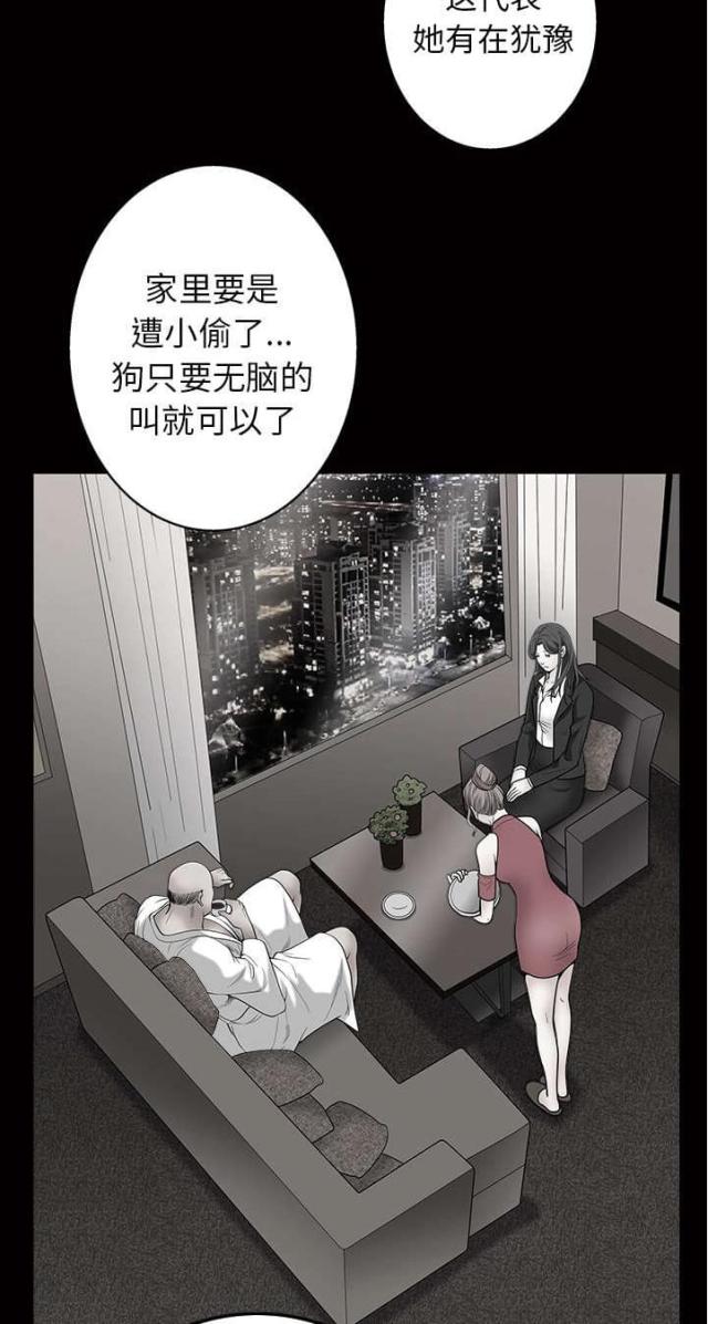 枷锁漫画,第103话2图