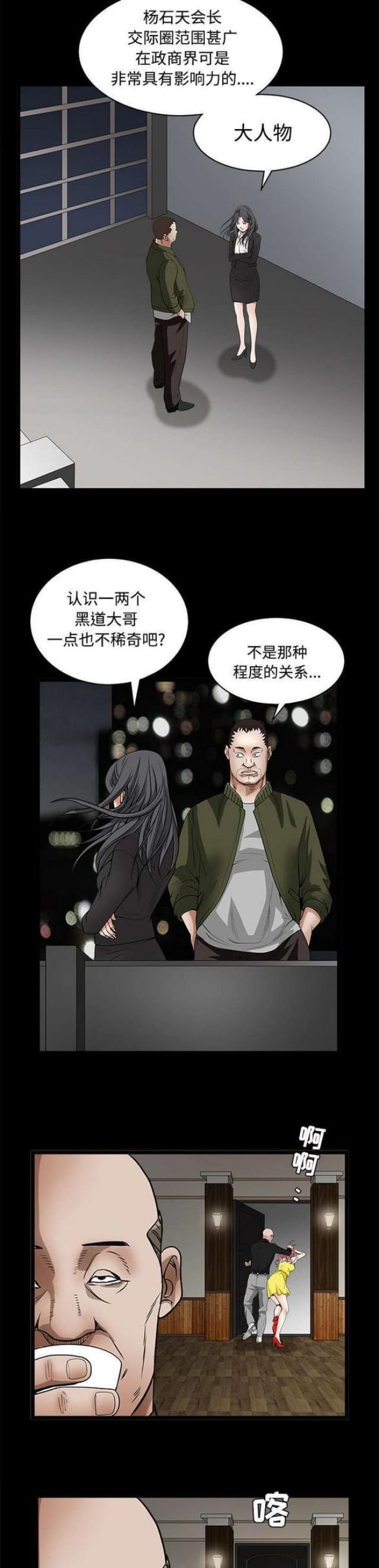 枷锁漫画免费神父漫画网未删减漫画,第48话2图