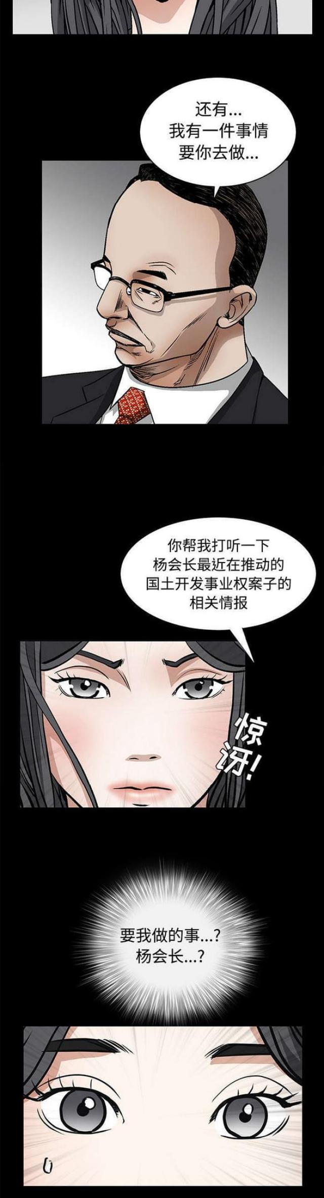 枷锁漫画,第45话2图