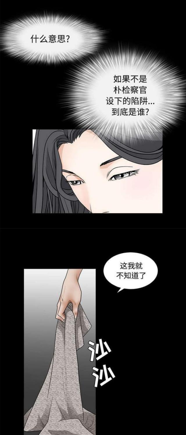 枷锁讲的什么漫画,第56话1图