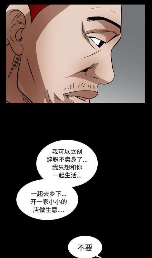 枷锁缠身叹颠连猜生肖漫画,第49话1图