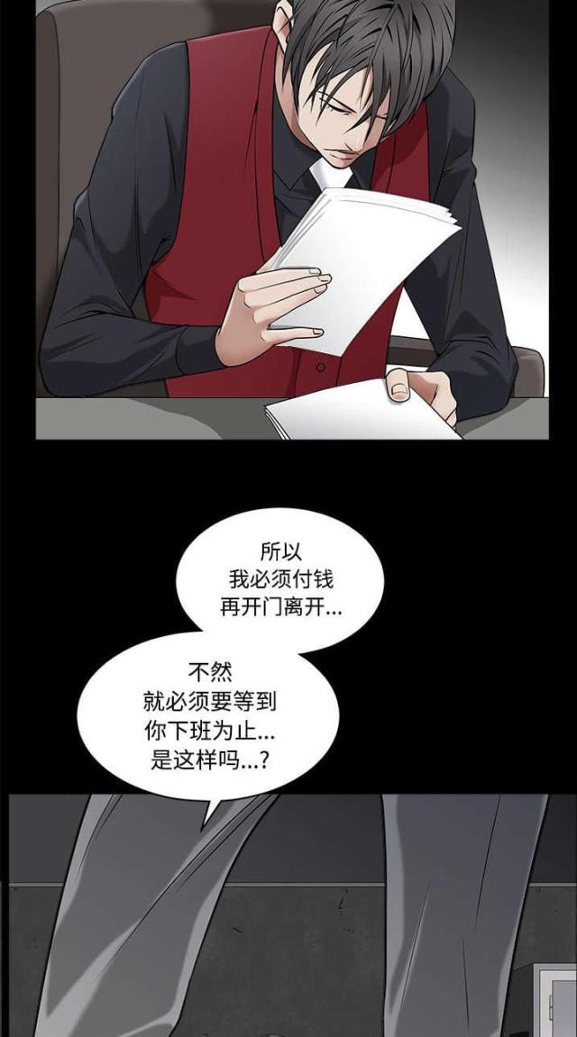 枷锁表达是什么意思漫画,第98话1图