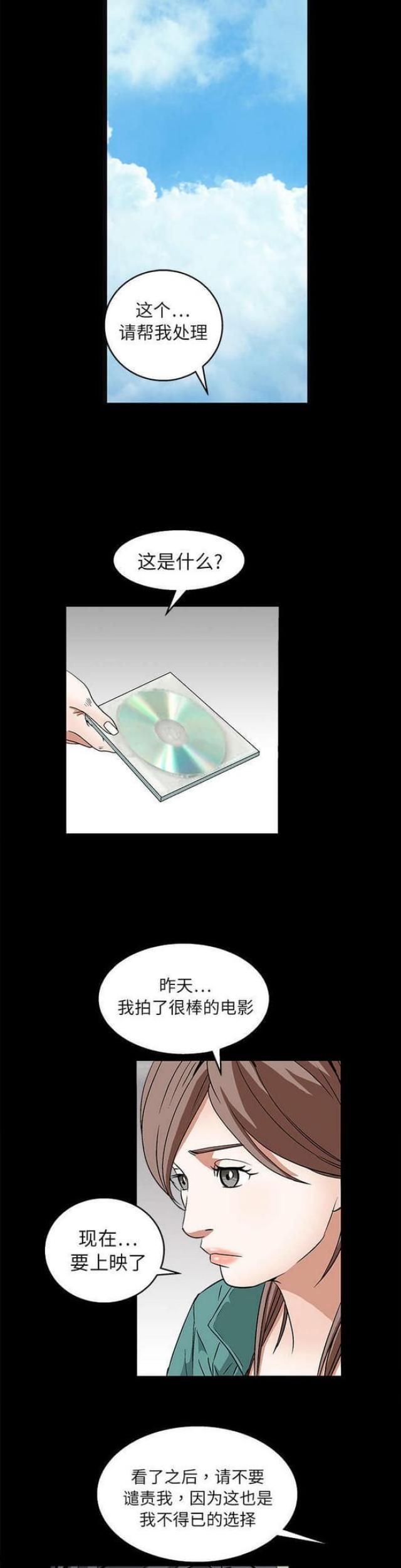 枷锁漫画,第37话1图