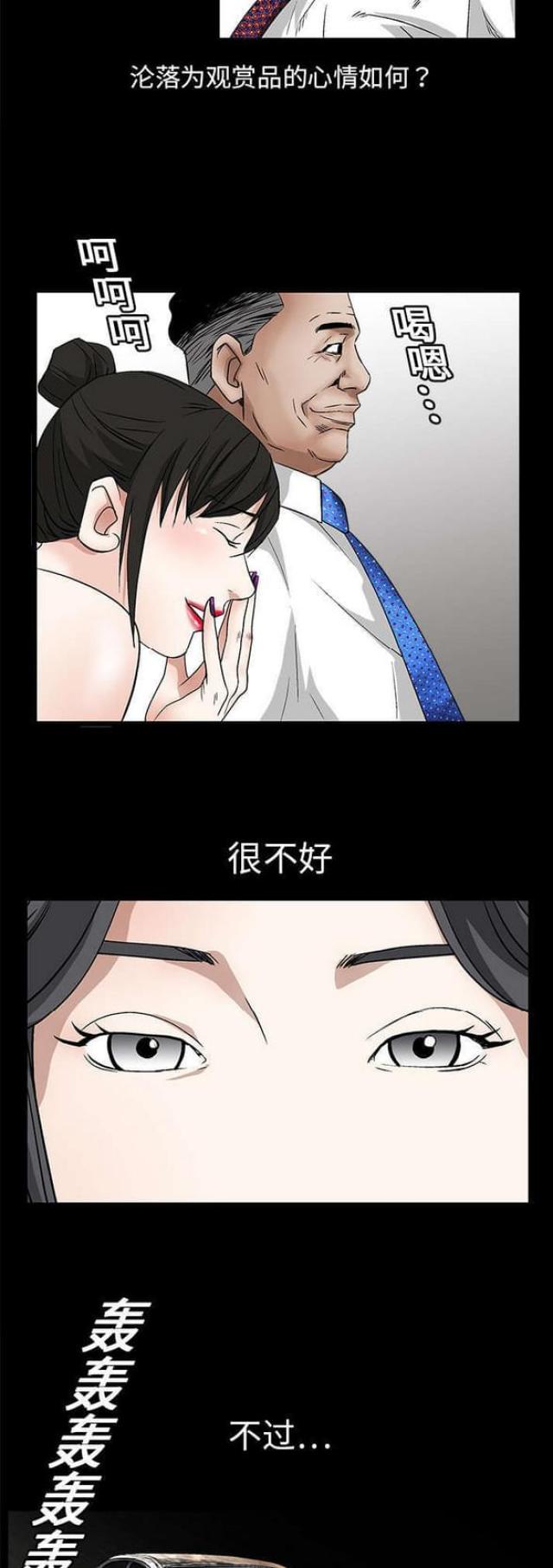 枷锁漫画,第29话1图