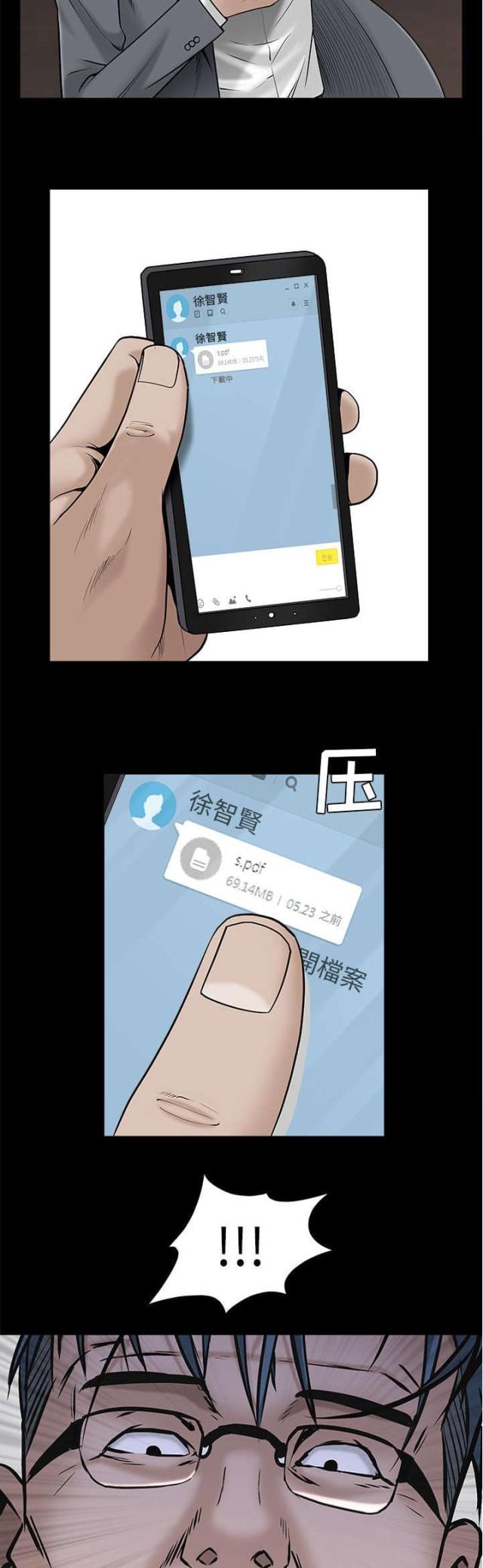 枷锁卿隐txt漫画,第101话1图