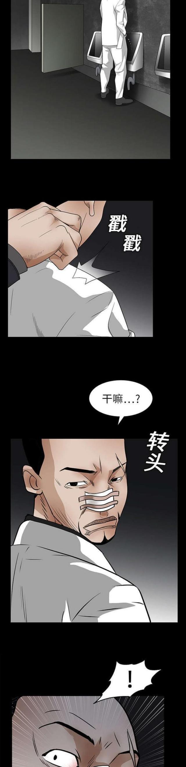 枷锁漫画,第40话1图