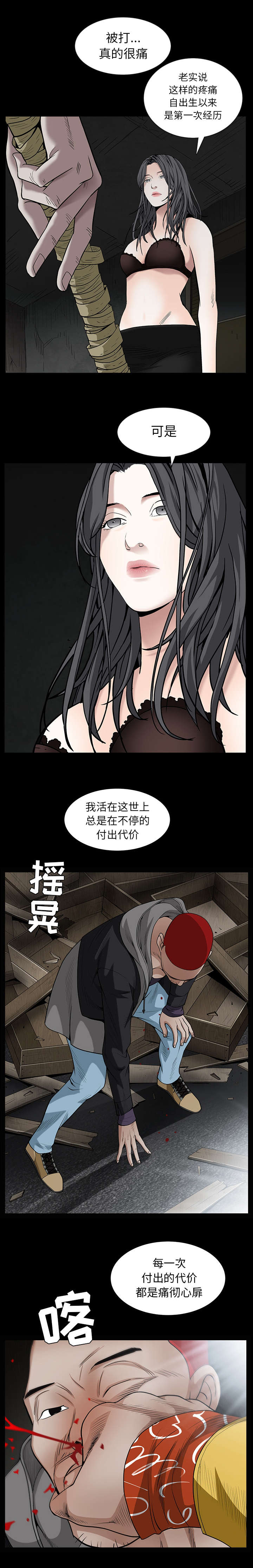 枷锁晋江漫画,第130话2图