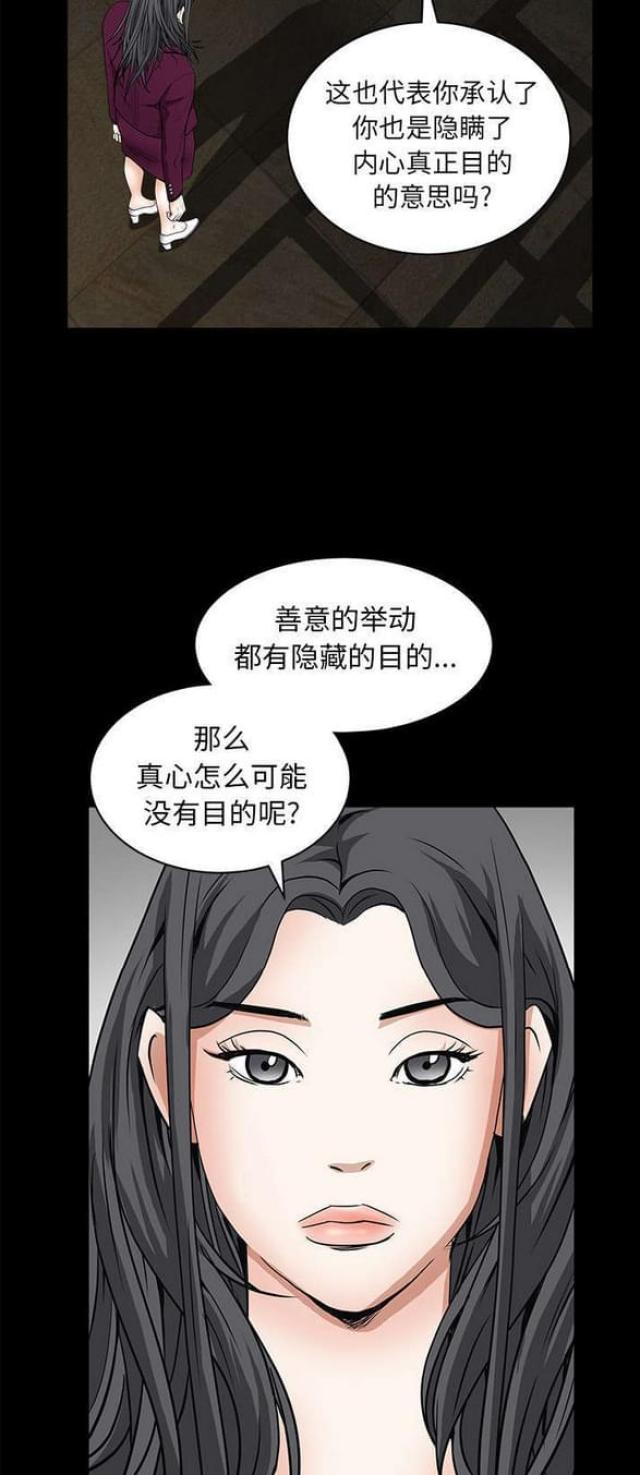 枷锁造句漫画,第93话1图